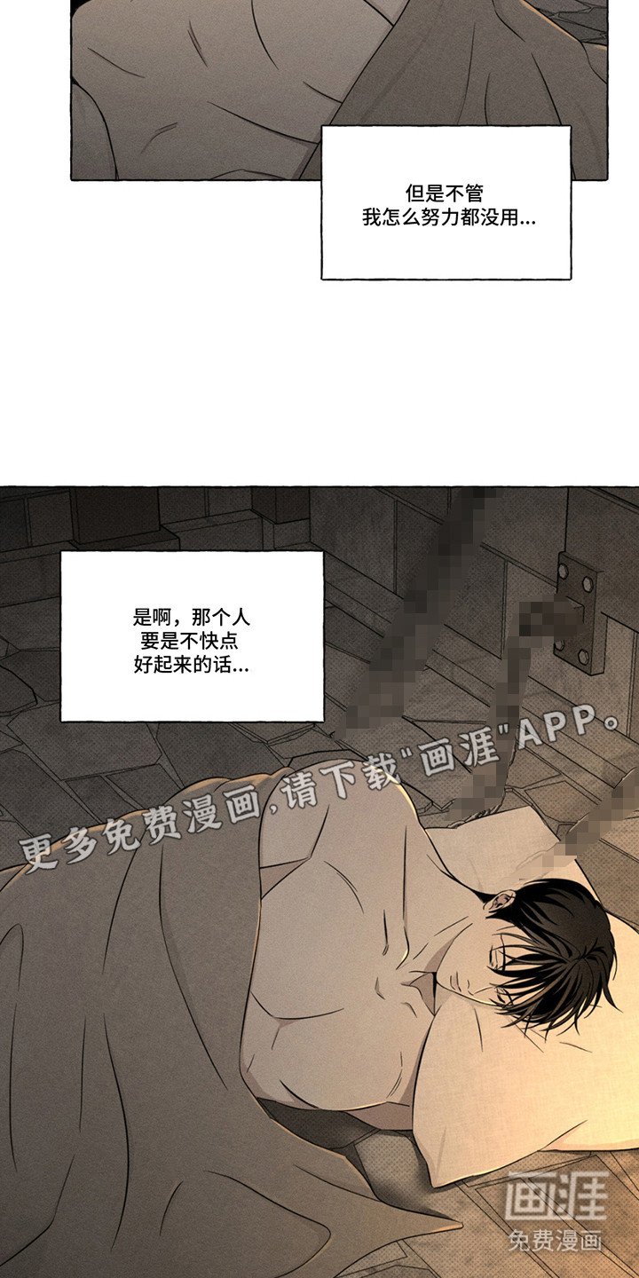 血族囚笼 第16话 第5页