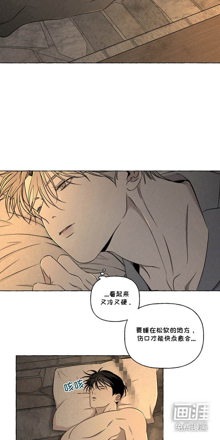 血族囚笼 第16话 第6页