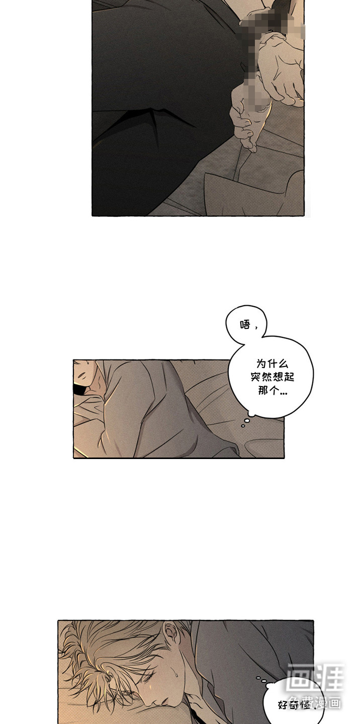 血族囚笼 第16话 第9页