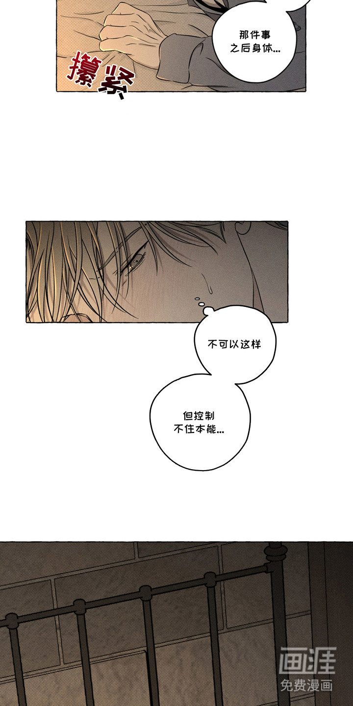 血族囚笼第16话图