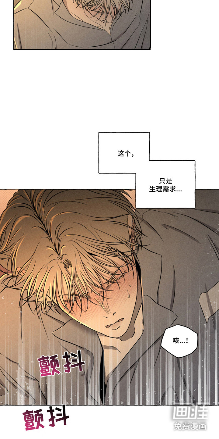 血族囚笼第16话图