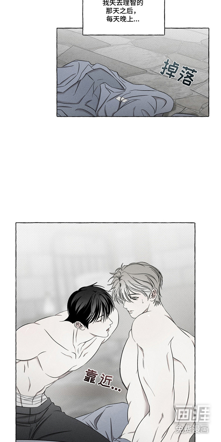 血族囚笼第17话图