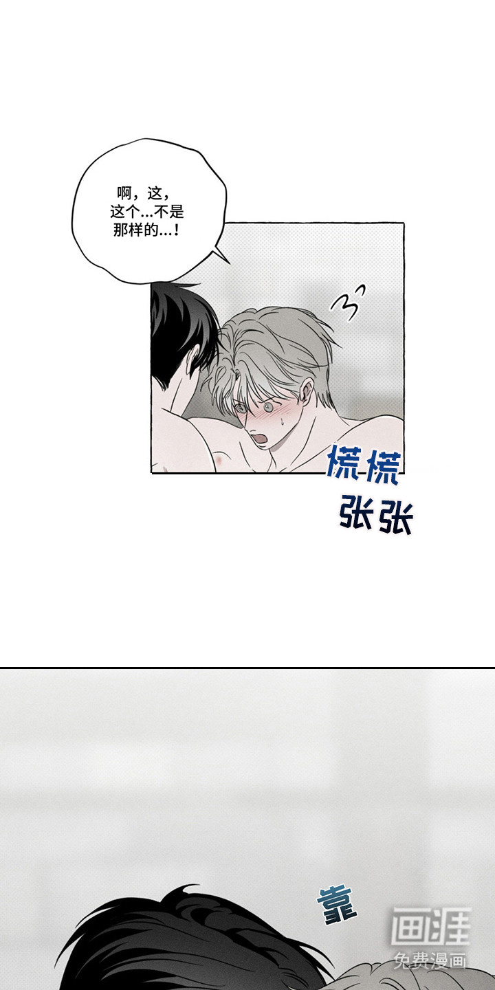 血族囚笼第17话图