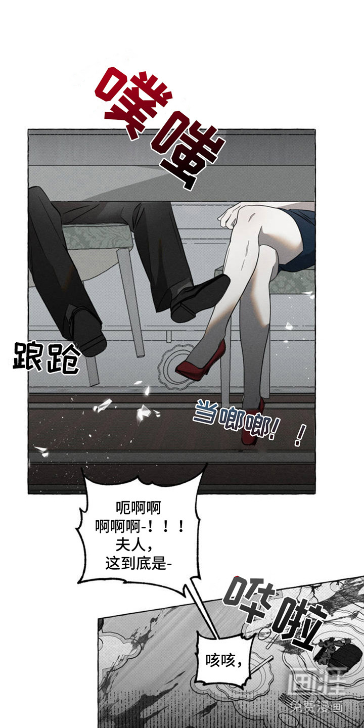 血族囚笼第2话图