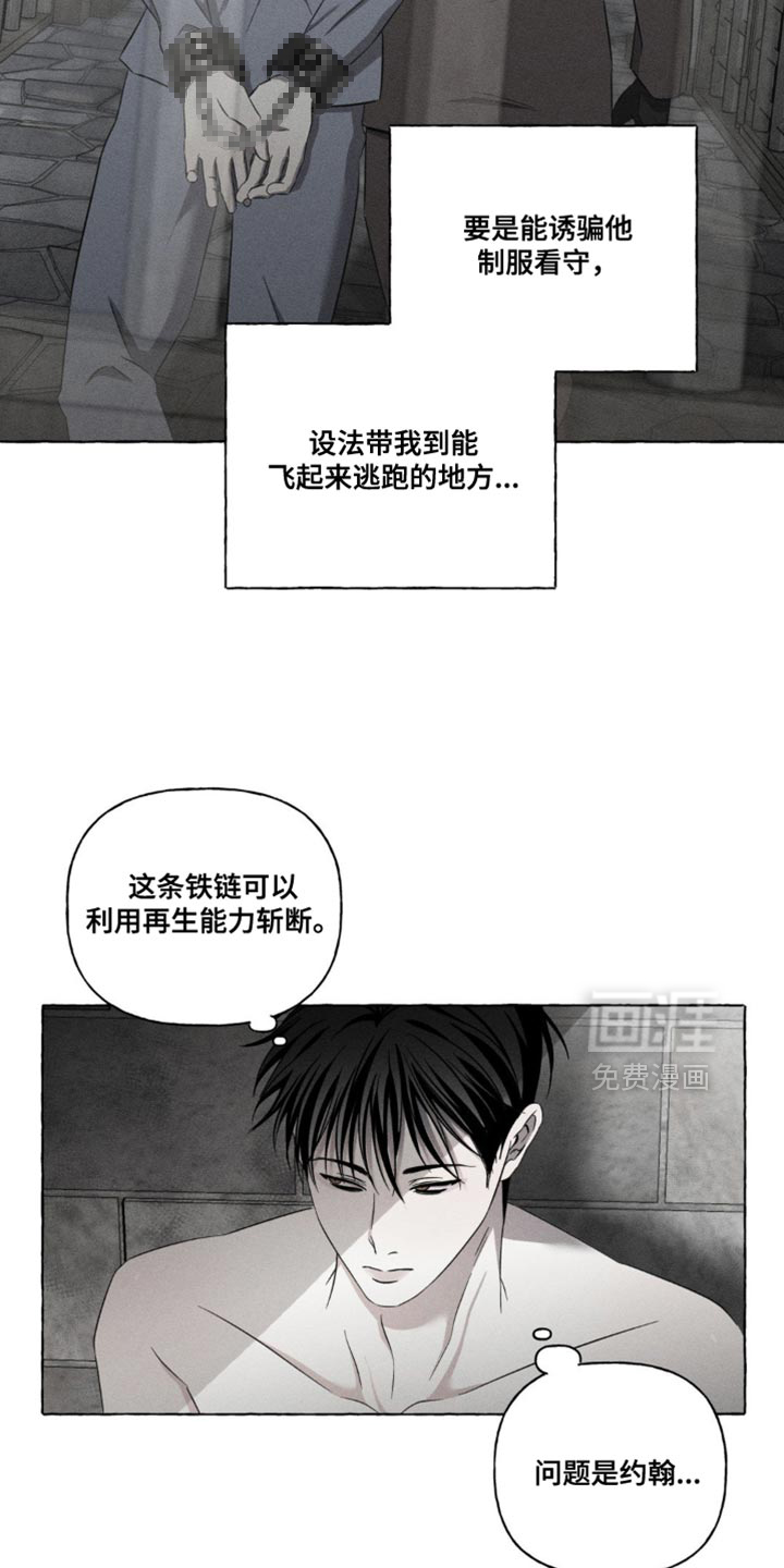 血族囚笼第20话图