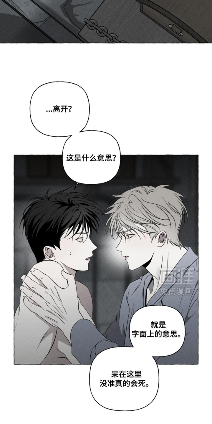 血族囚笼第22话图