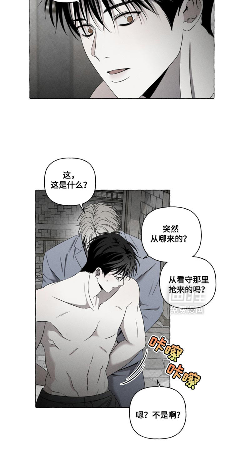 血族囚笼第23话图