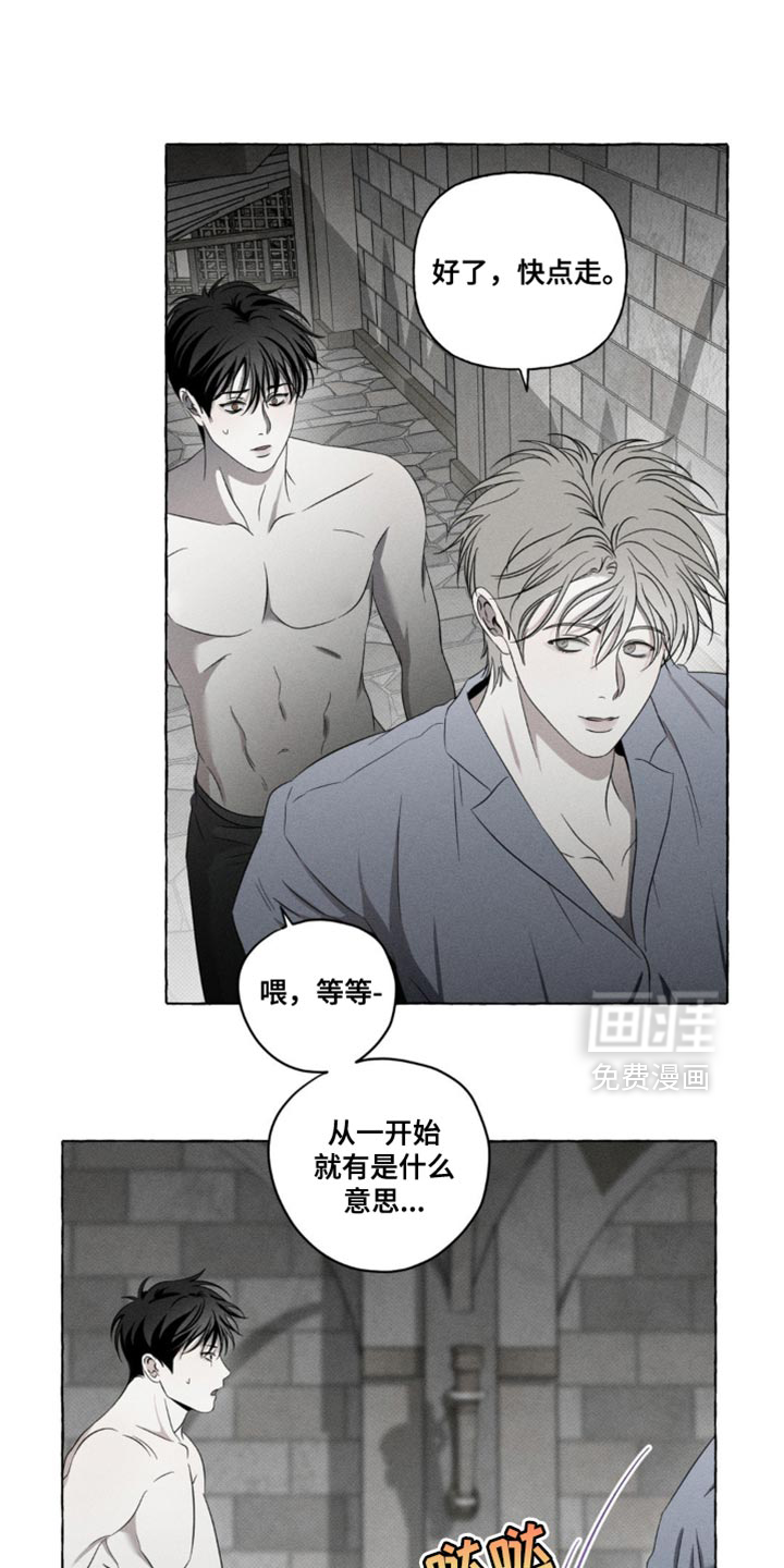 血族囚笼第23话图