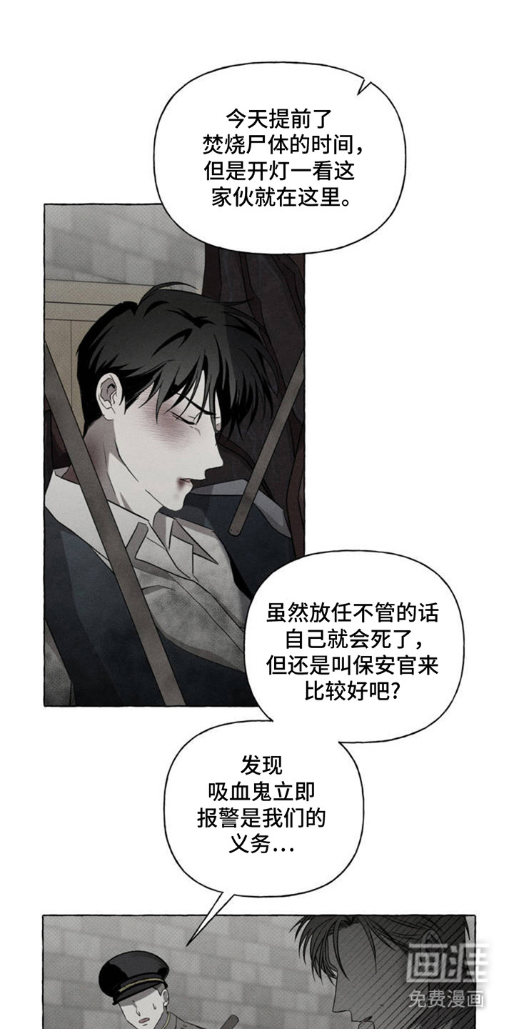 血族囚笼 第3话 第0页