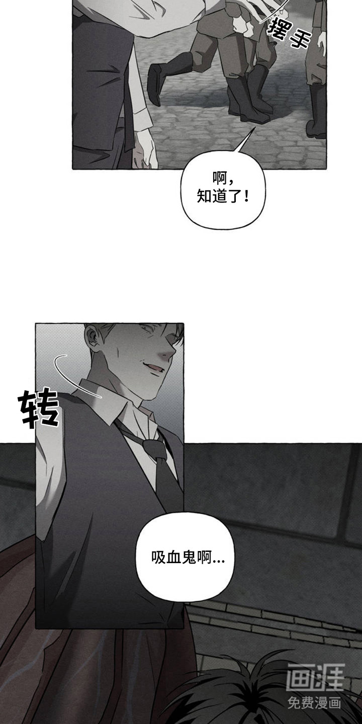 血族囚笼 第3话 第2页