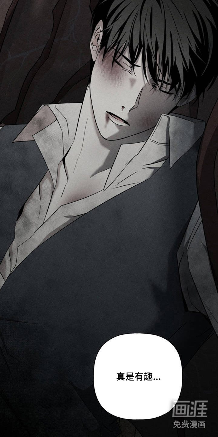 血族囚笼 第3话 第3页