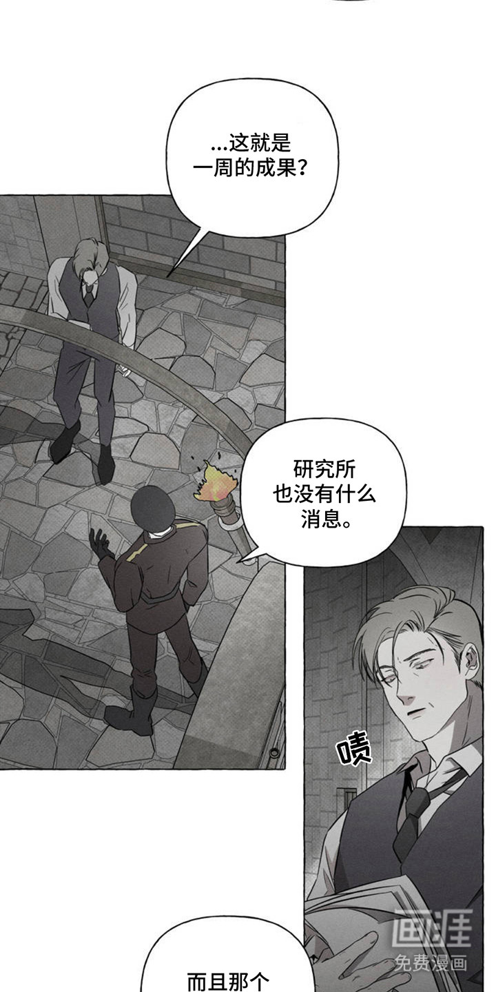 血族囚笼 第3话 第5页