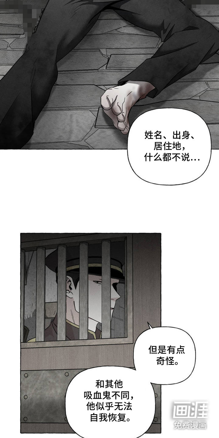 血族囚笼 第3话 第7页