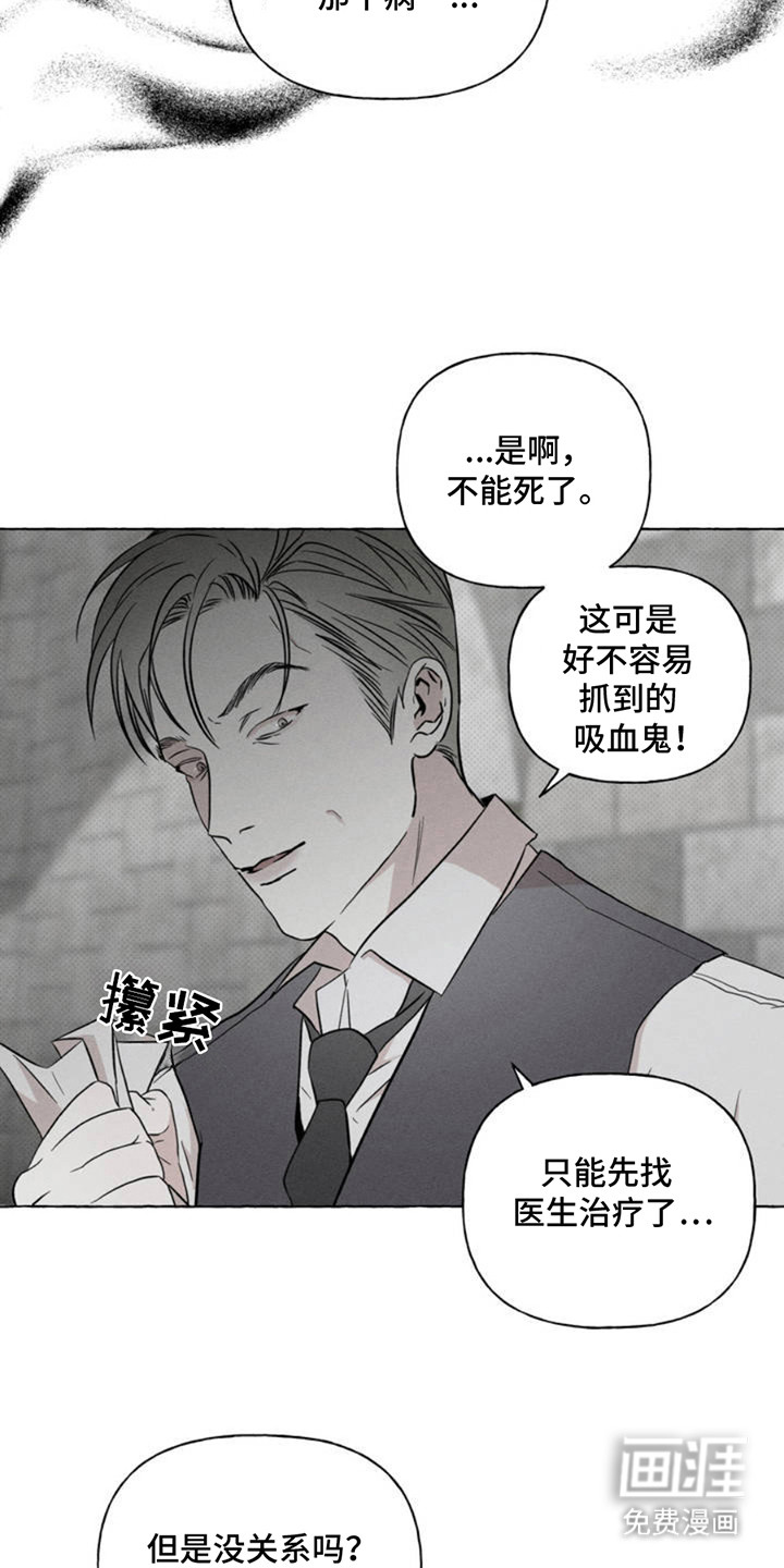 血族囚笼 第3话 第9页