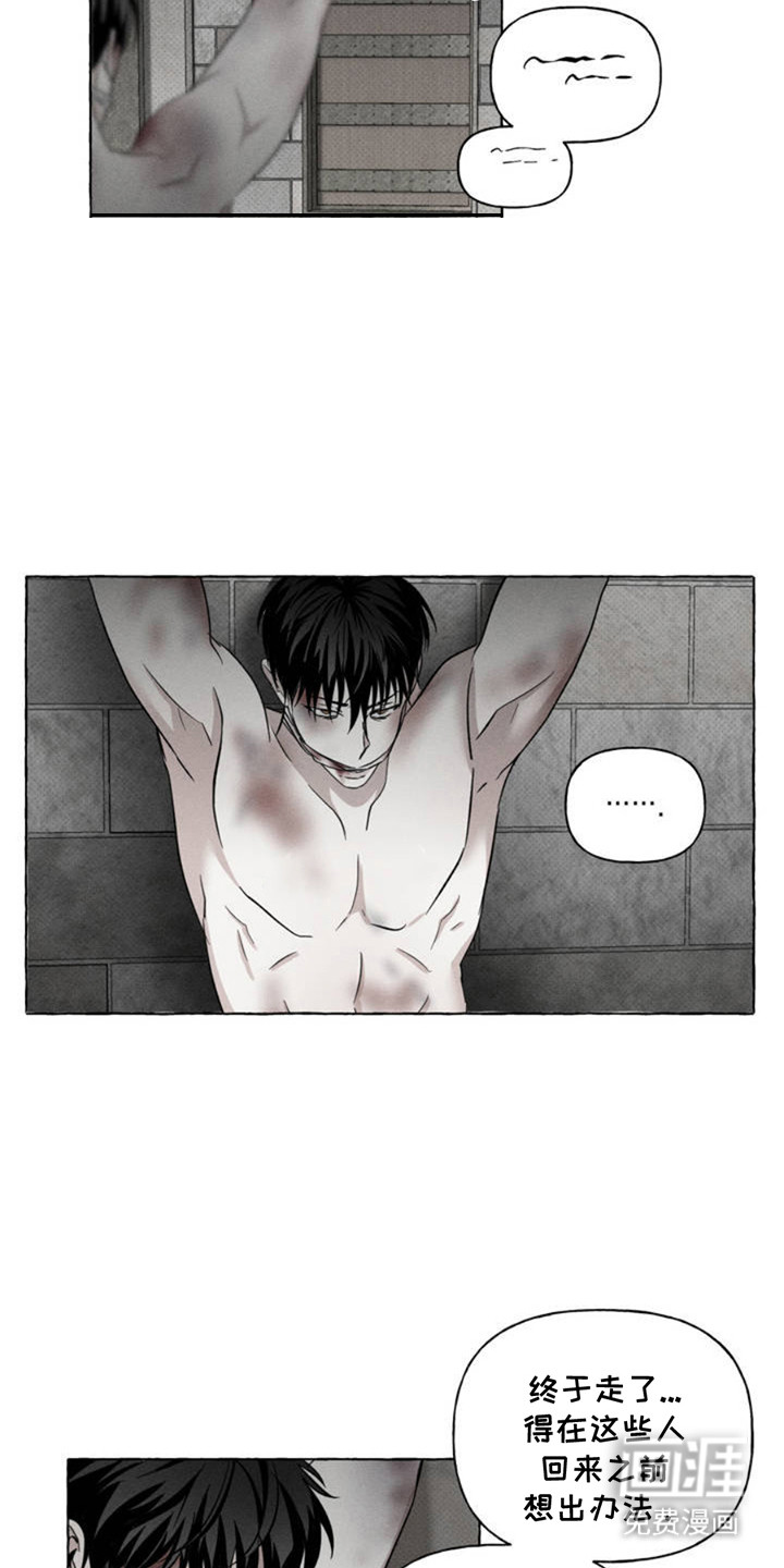 血族囚笼 第3话 第11页