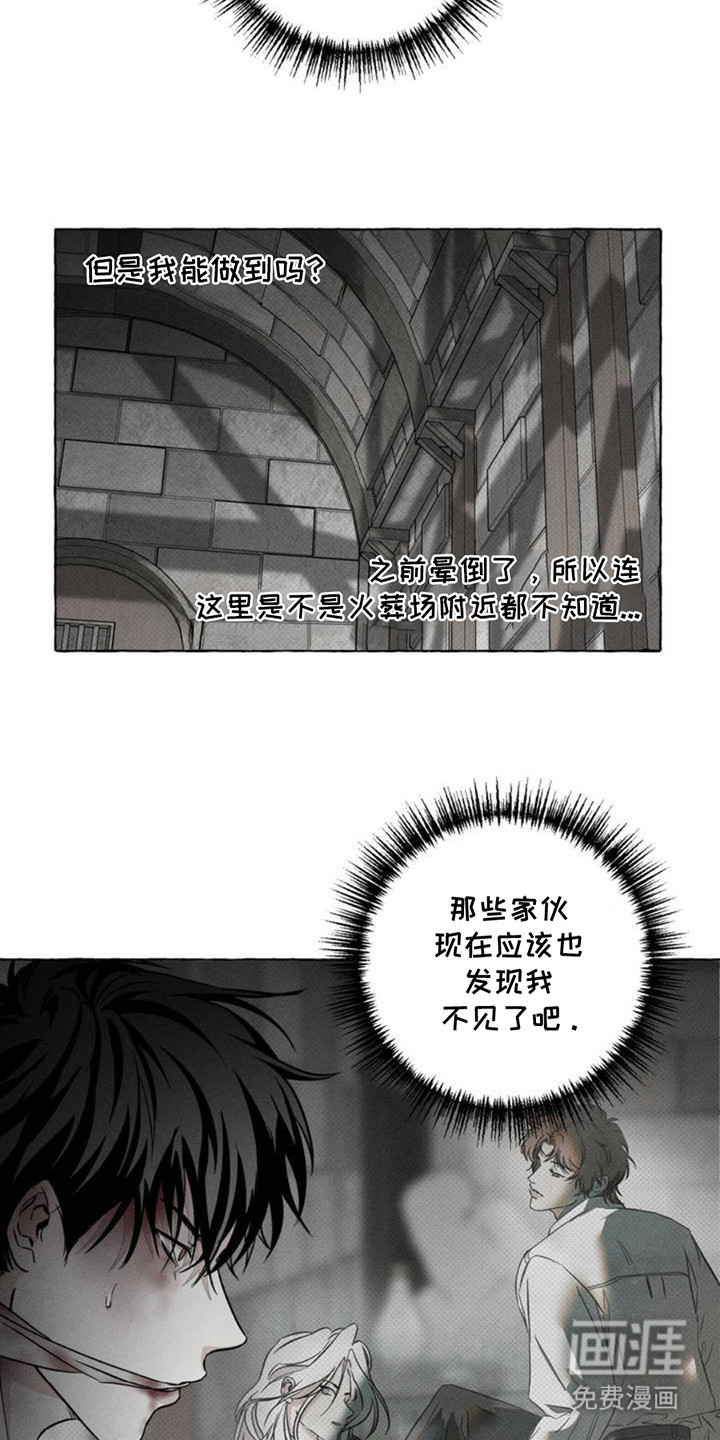 血族囚笼 第3话 第13页