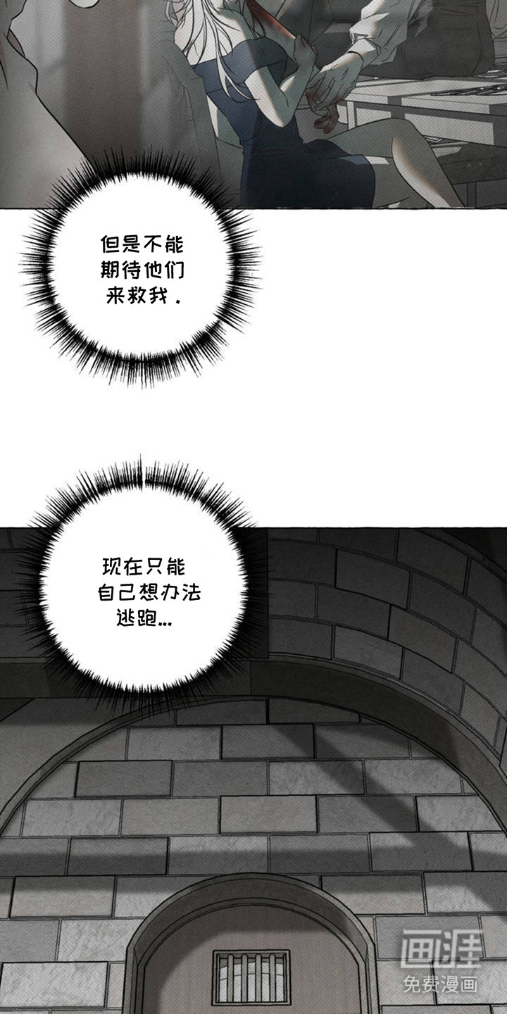 血族囚笼 第3话 第14页