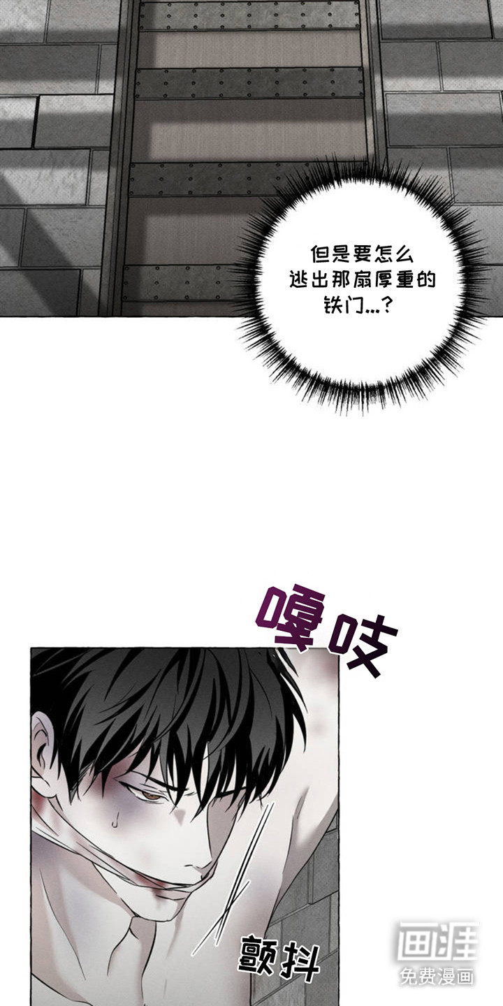 血族囚笼 第3话 第15页