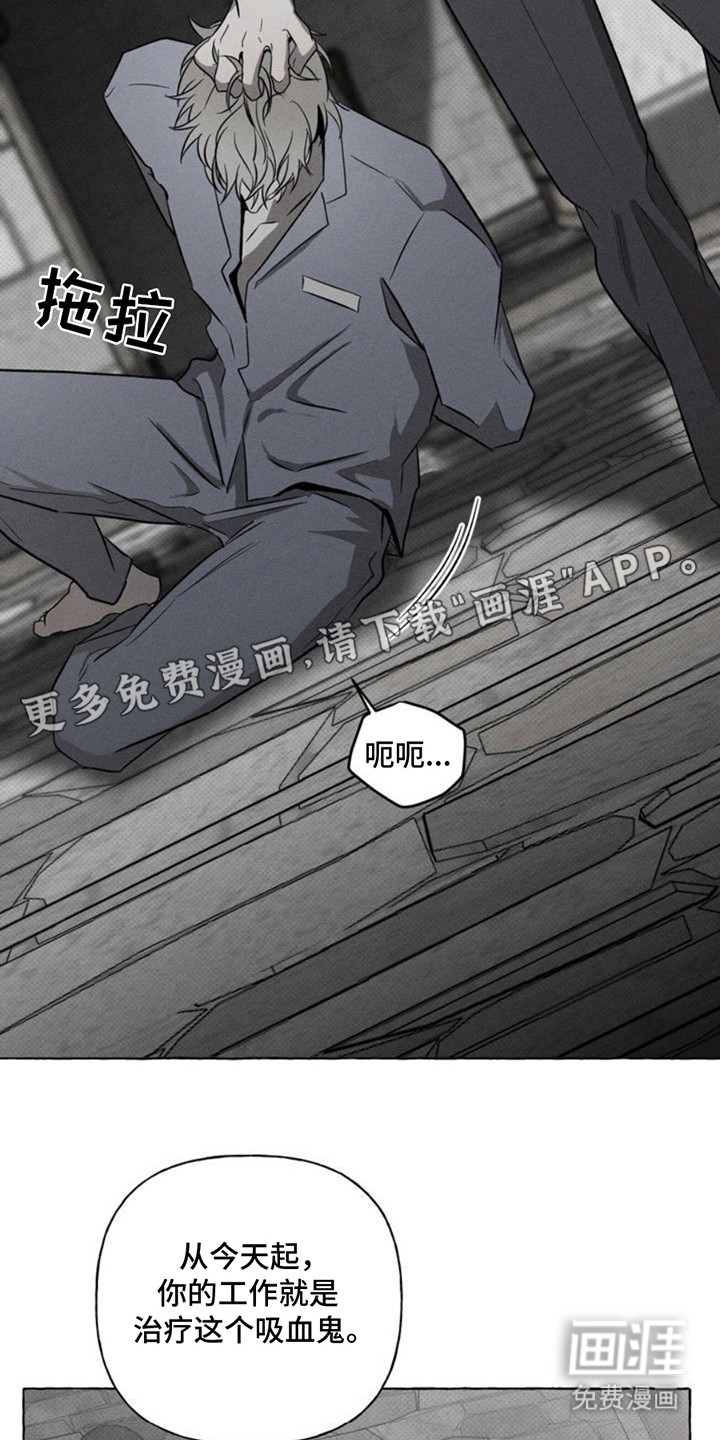 血族囚笼 第3话 第17页