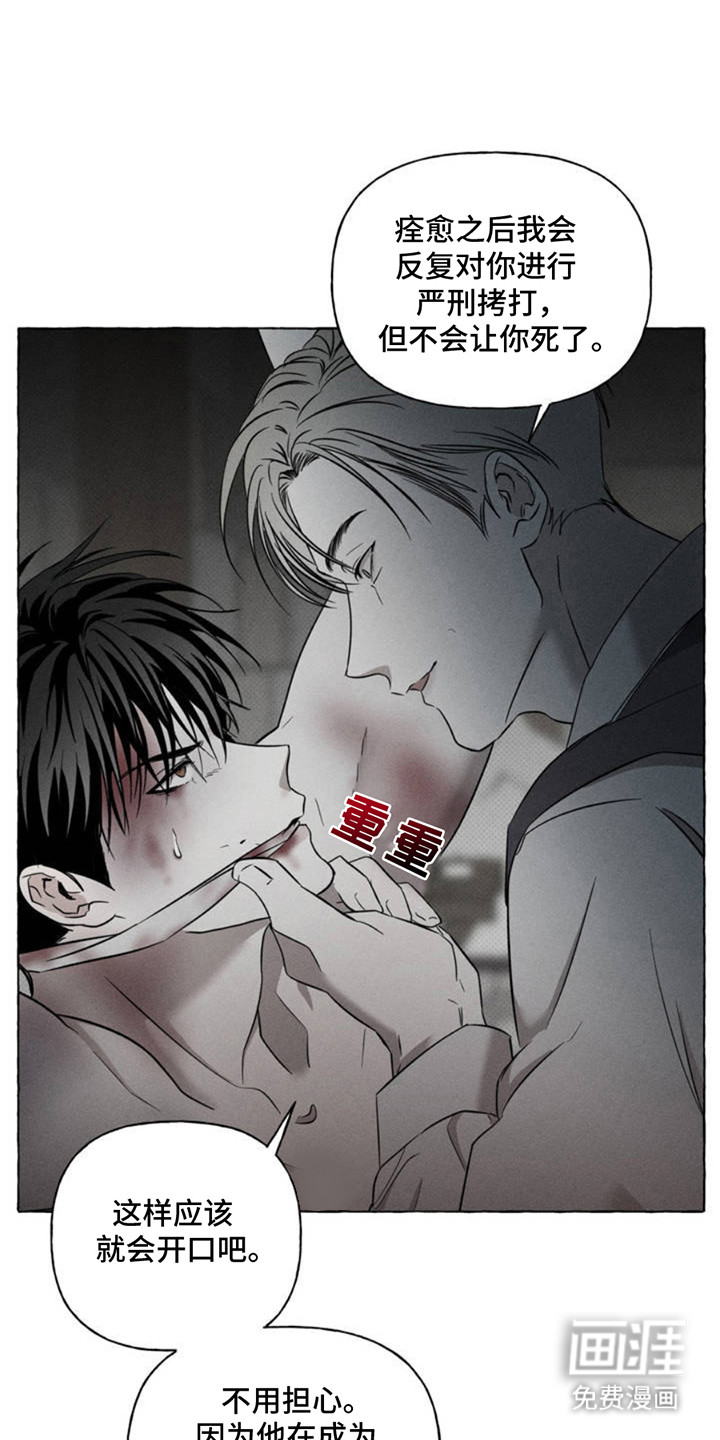 血族囚笼 第3话 第19页