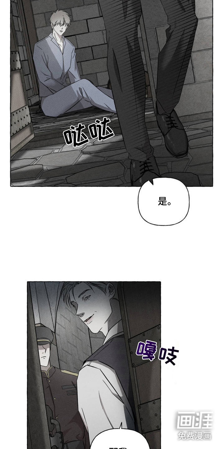 血族囚笼 第3话 第21页