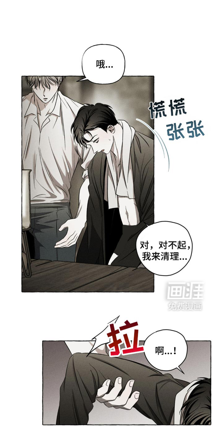 血族囚笼 第30话 第0页