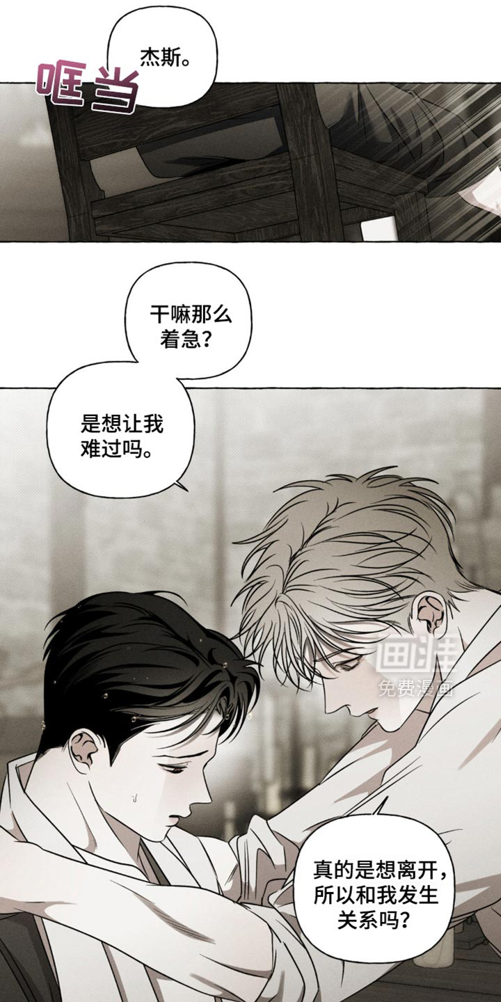 血族囚笼 第30话 第1页