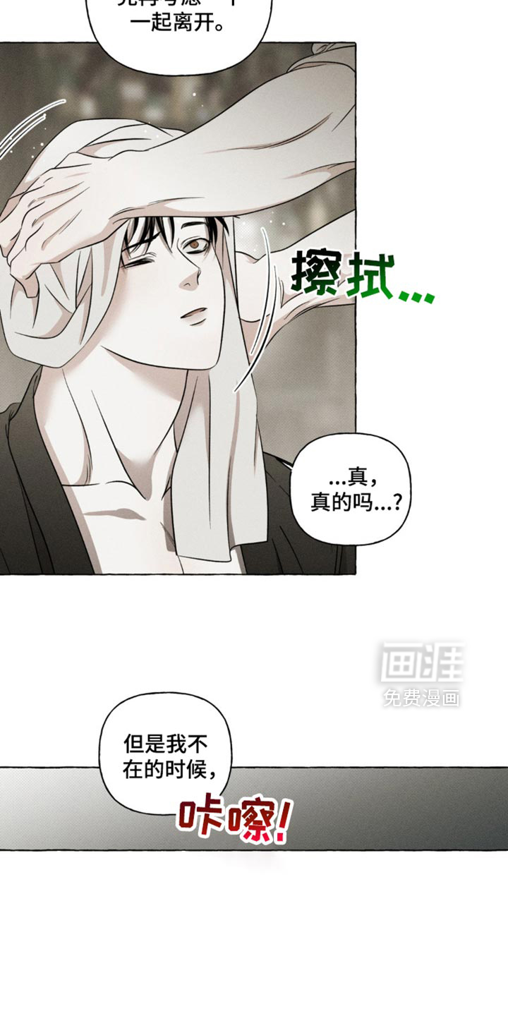 血族囚笼 第30话 第3页