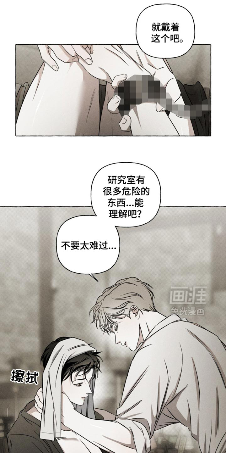 血族囚笼 第30话 第4页