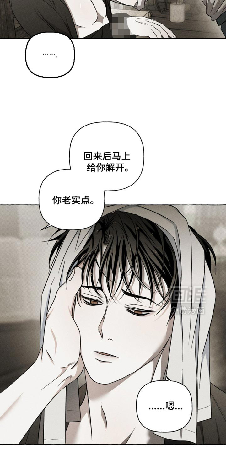 血族囚笼 第30话 第5页