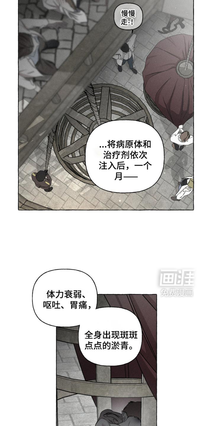 血族囚笼 第30话 第7页