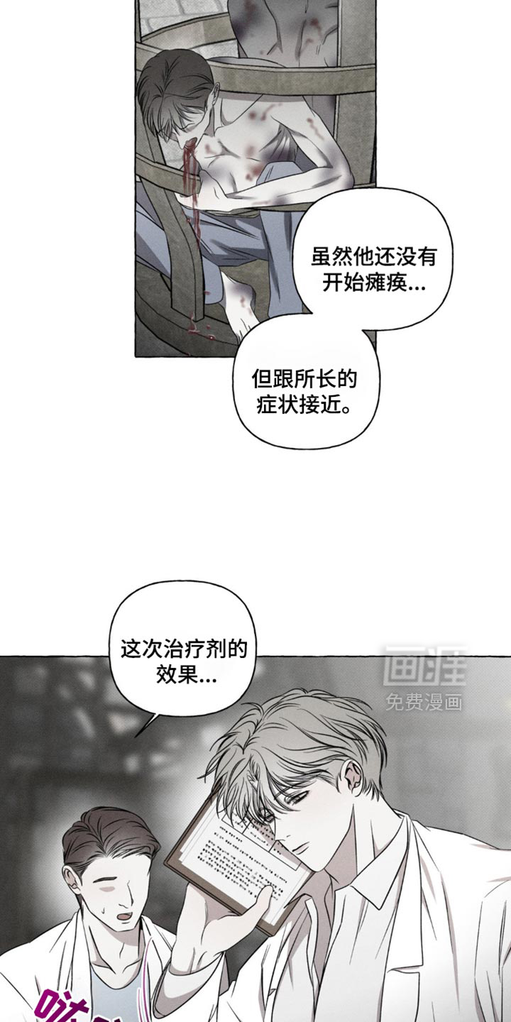 血族囚笼 第30话 第8页