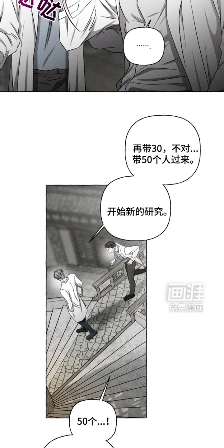 血族囚笼 第30话 第9页