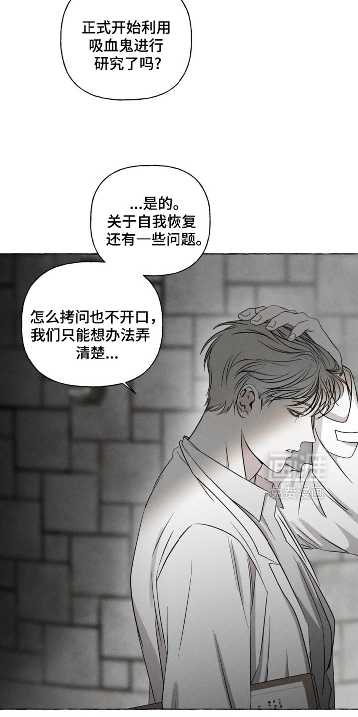 血族囚笼 第30话 第10页