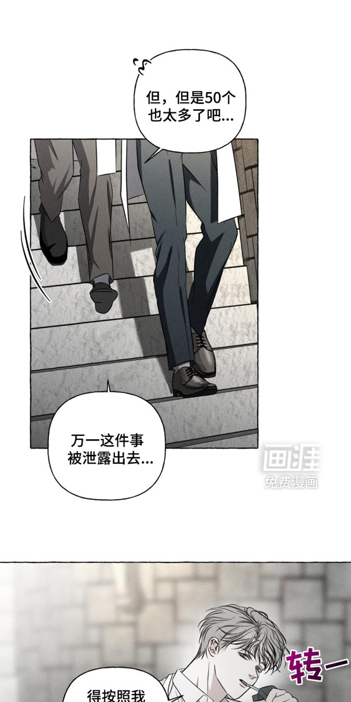 血族囚笼 第30话 第11页