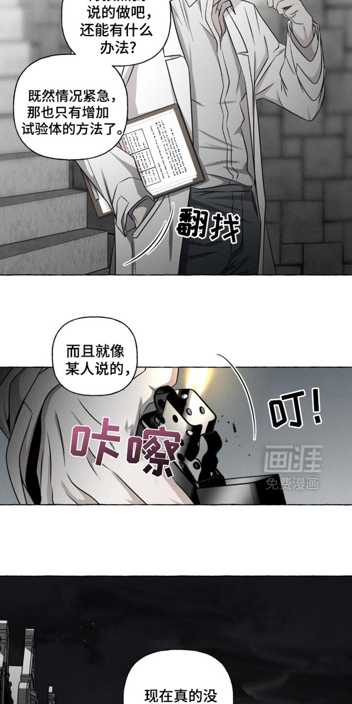 血族囚笼 第30话 第12页