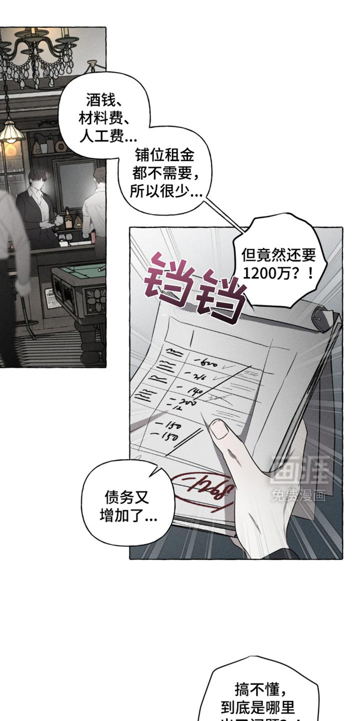 血族囚笼 第30话 第17页