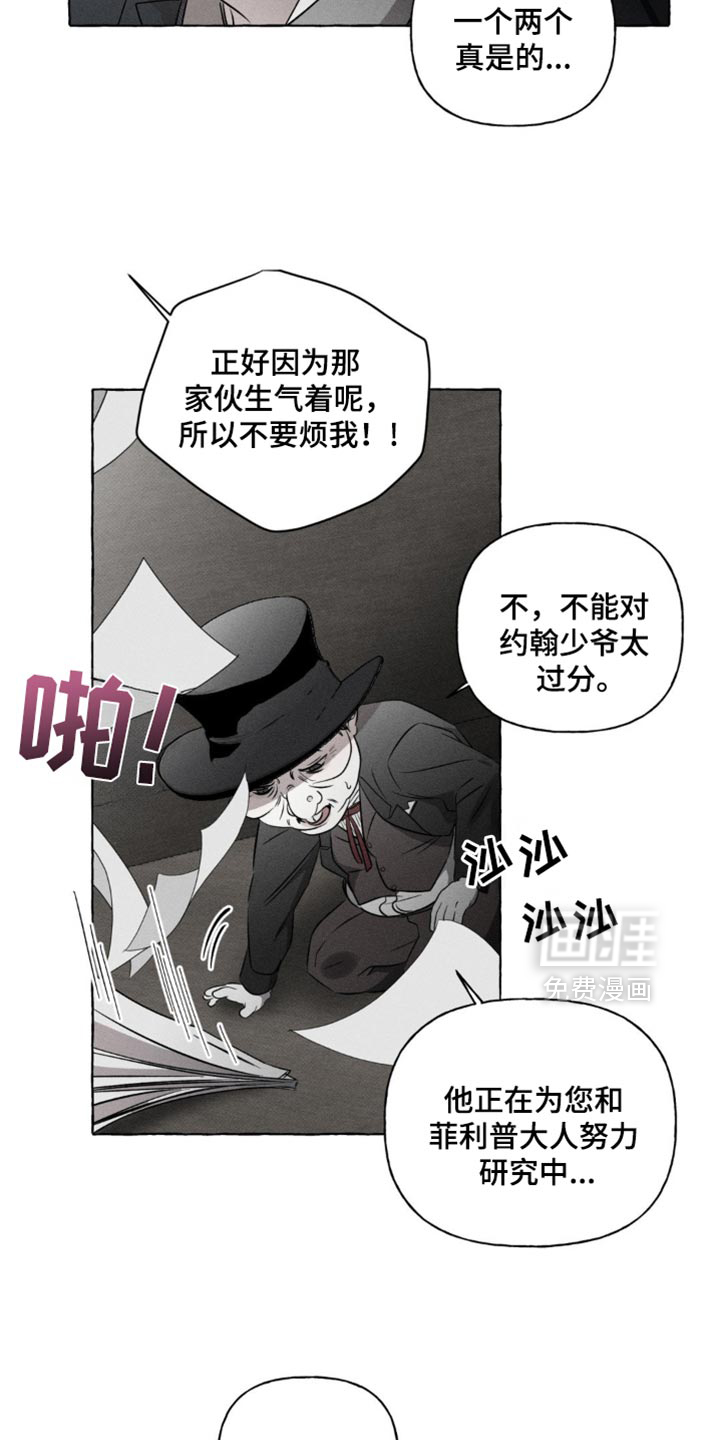 血族囚笼 第30话 第20页