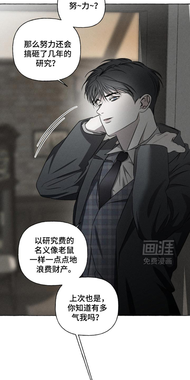 血族囚笼 第30话 第21页