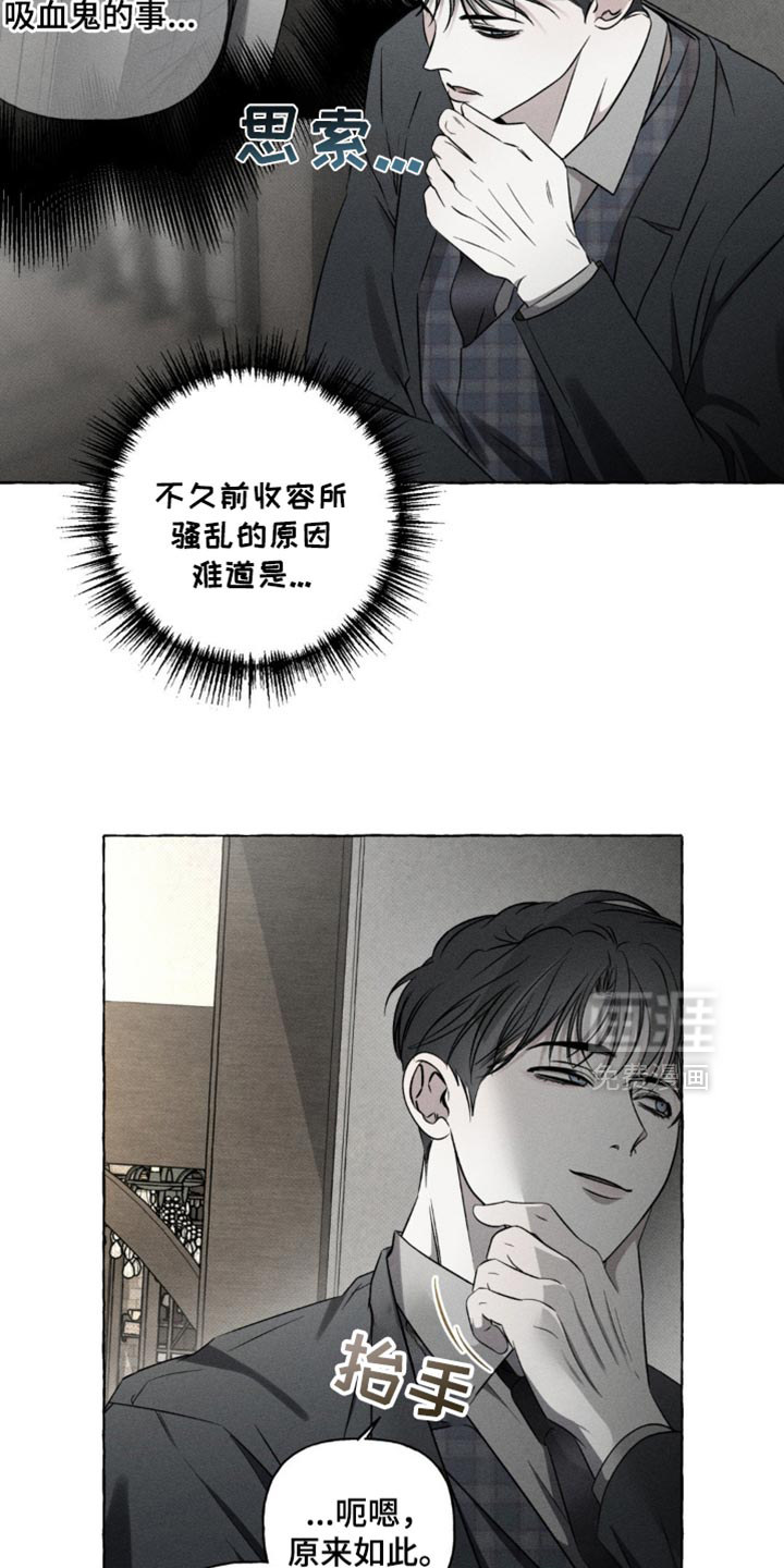 血族囚笼 第30话 第23页