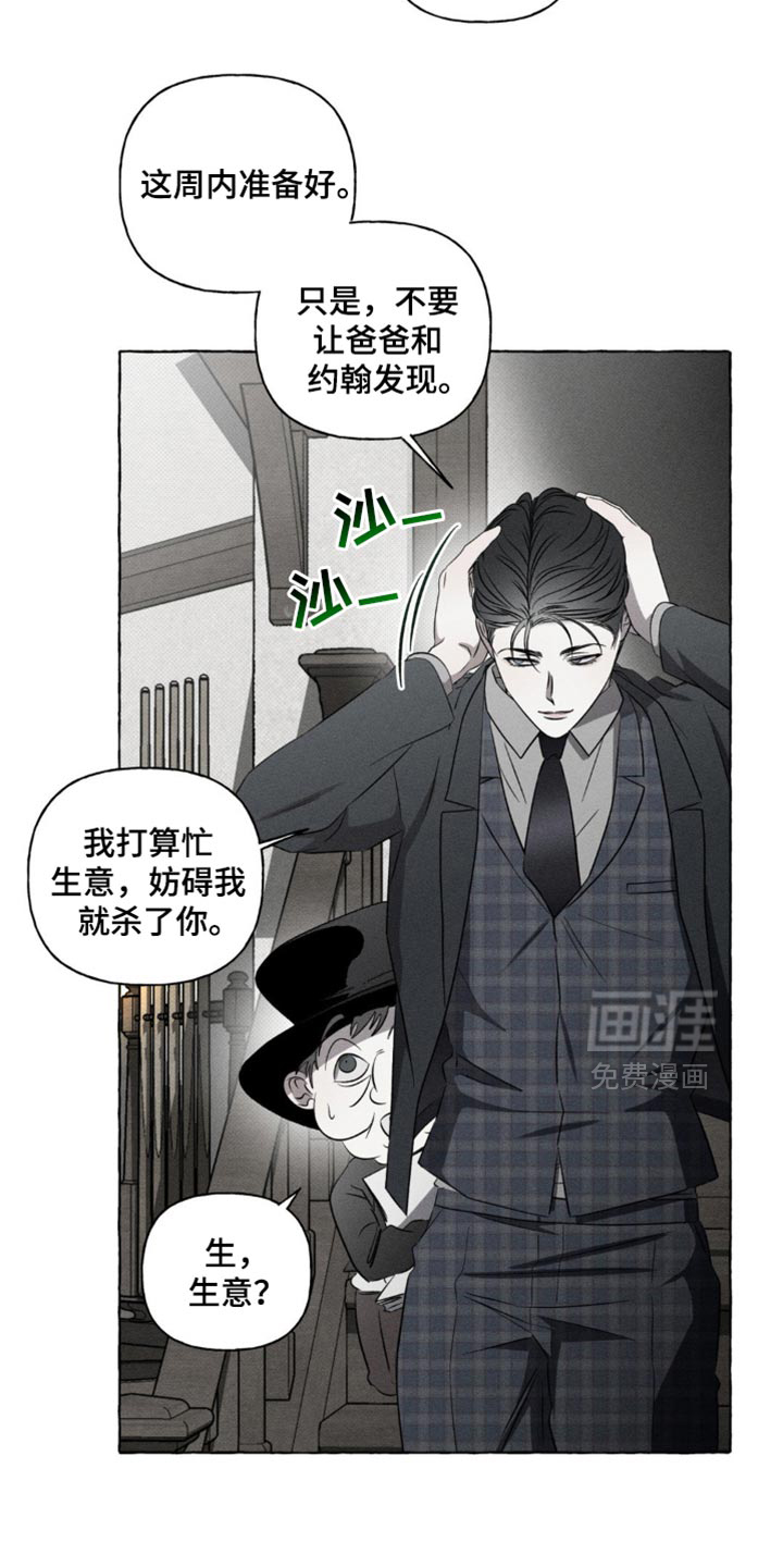 血族囚笼 第30话 第25页