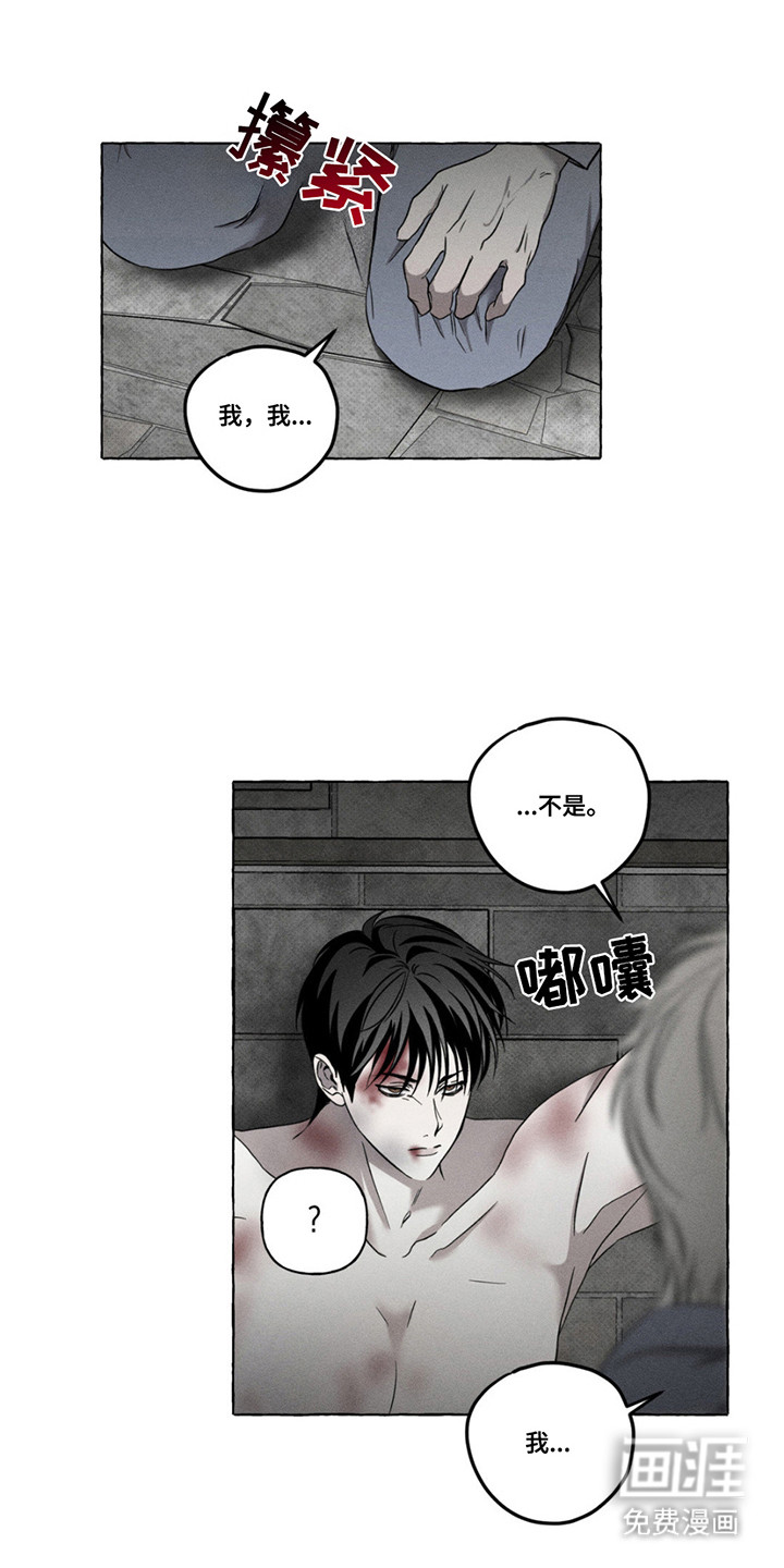 血族囚笼 第6话 第2页