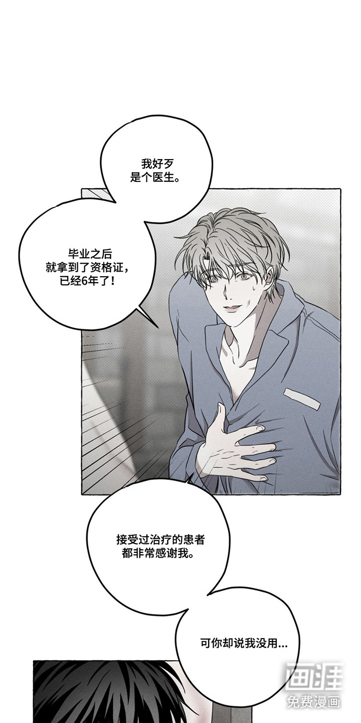 血族囚笼 第6话 第4页