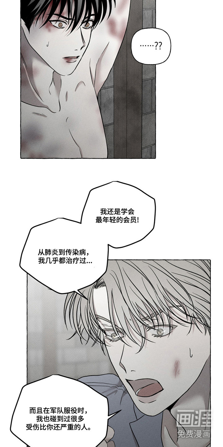 血族囚笼 第6话 第5页