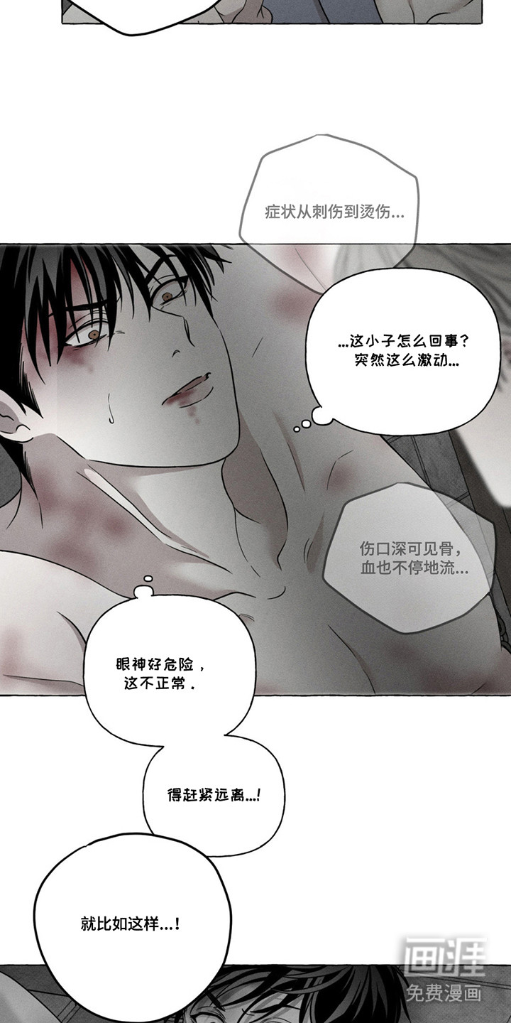 血族囚笼 第6话 第6页