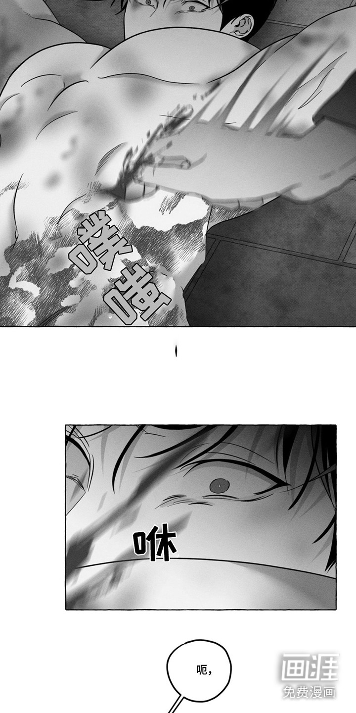 血族囚笼 第6话 第7页