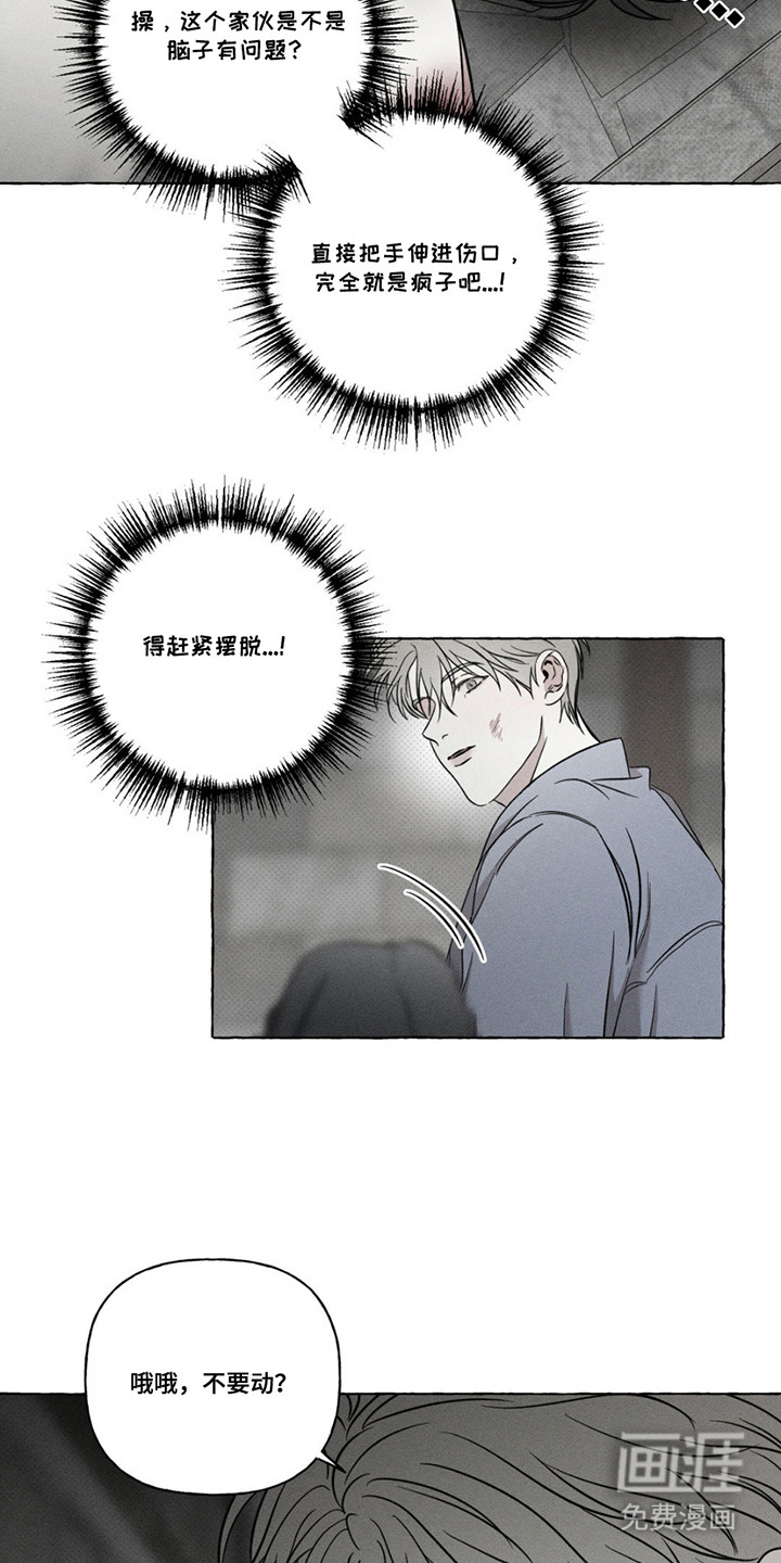 血族囚笼 第6话 第13页