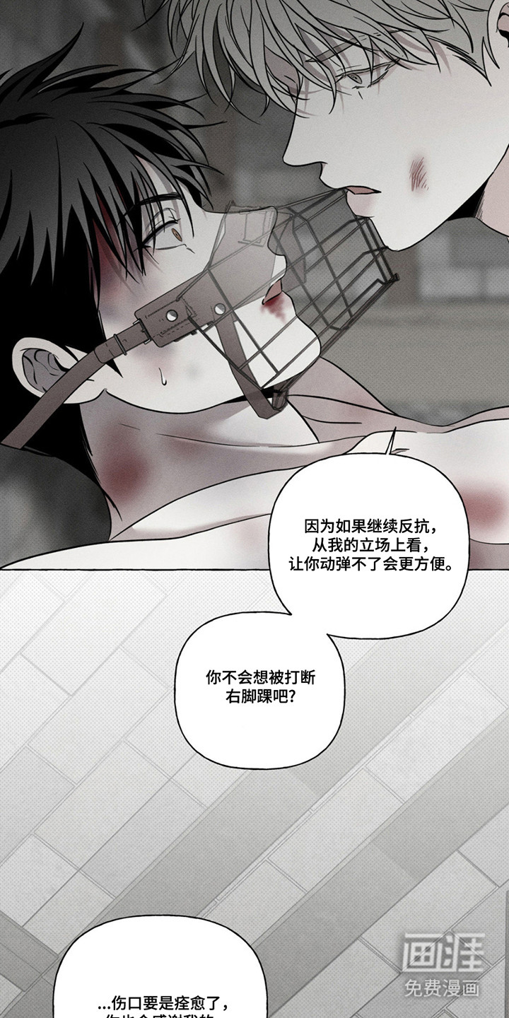 血族囚笼 第6话 第14页