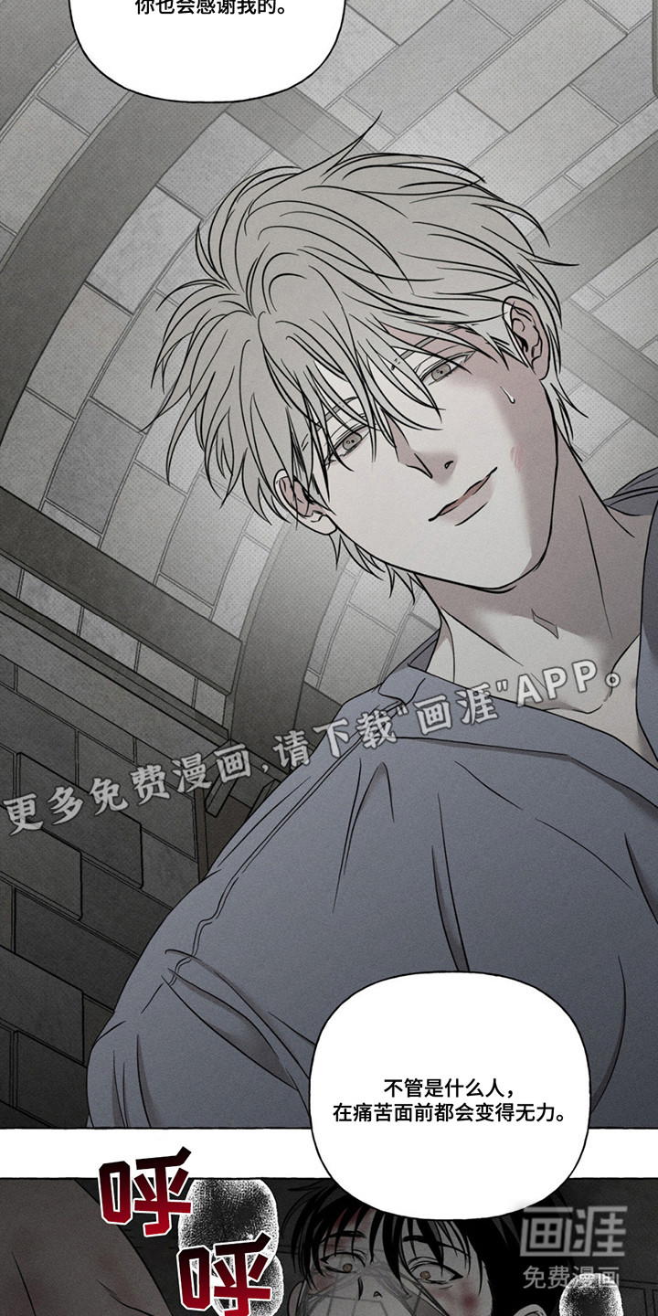 血族囚笼 第6话 第15页