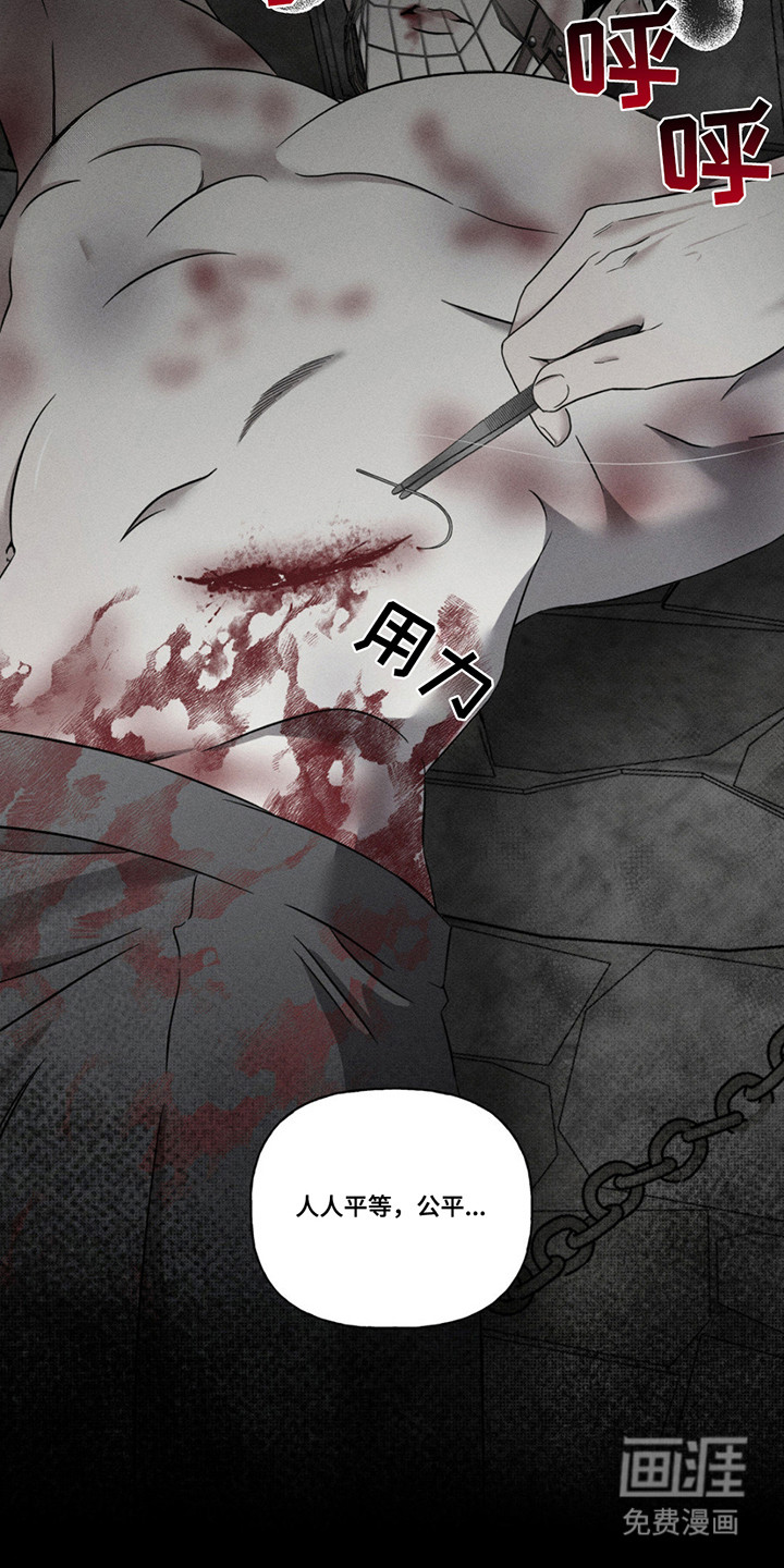 血族囚笼 第6话 第16页